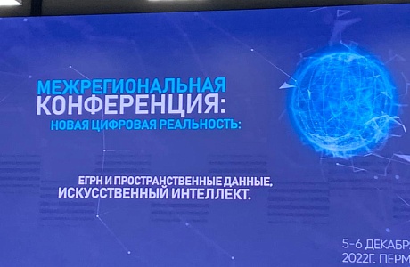 Андрей Кудинов принял участие в Межрегиональной Конференции «Новая цифровая реальность»